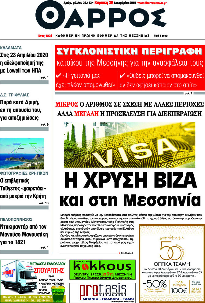 Θάρρος