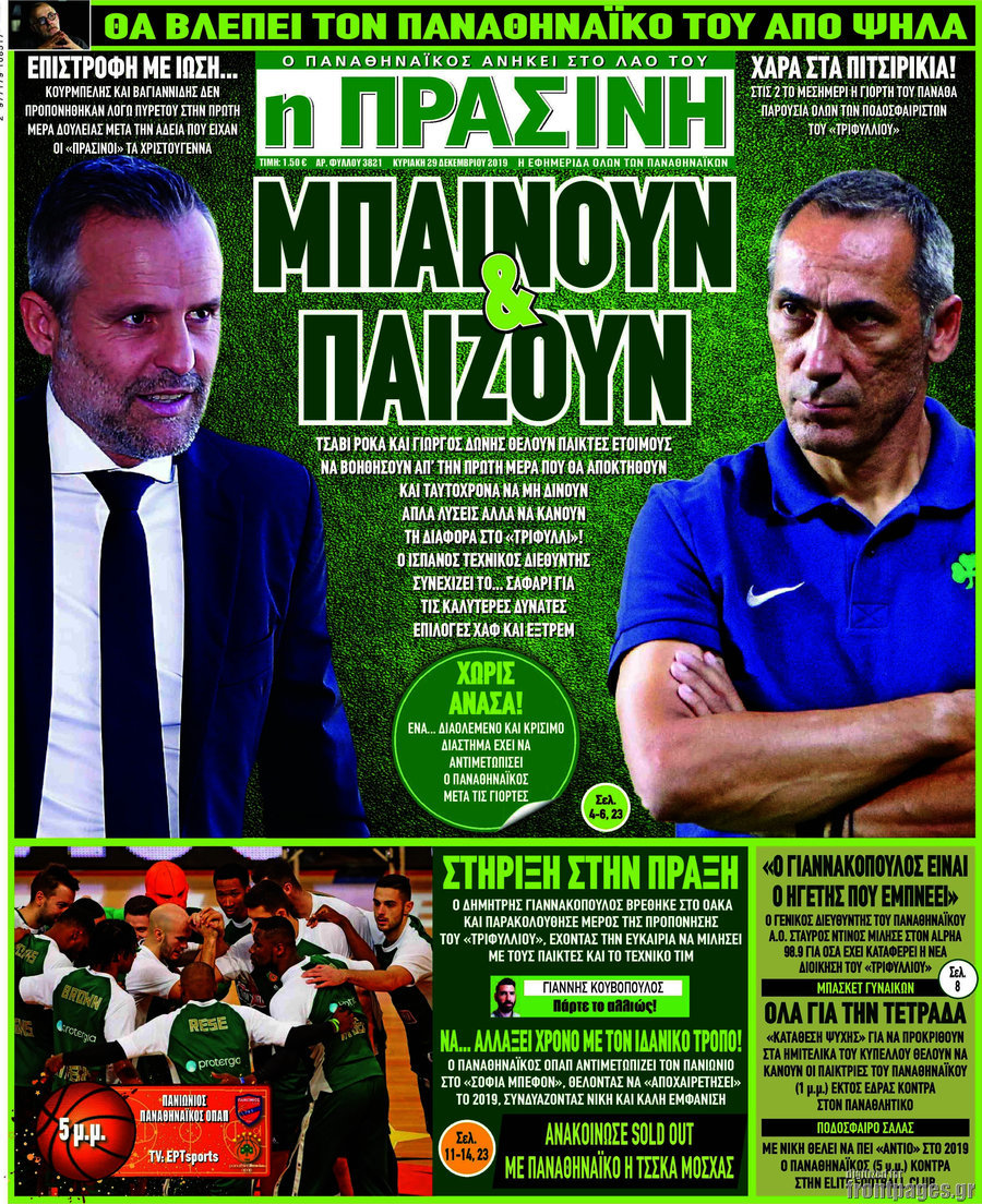 Η Πράσινη