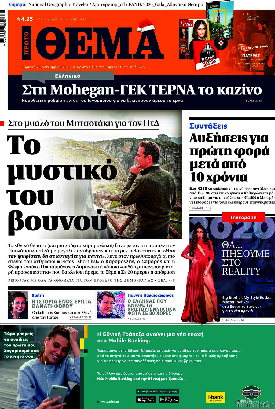 Πρώτο Θέμα