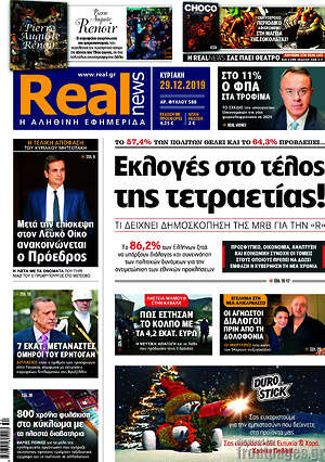 Real News: Εκλογές στο τέλος της τετραετίας!