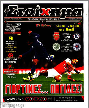 Πρωτοσέλιδο εφημερίδας Προγνωσπόρ Στοίχημα - protoselida