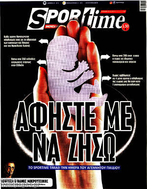 Εφημερίδα SporTime