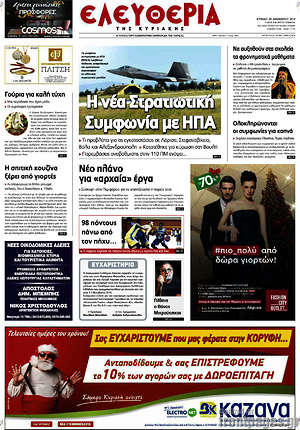 Πρωτοσέλιδο Ελευθερία