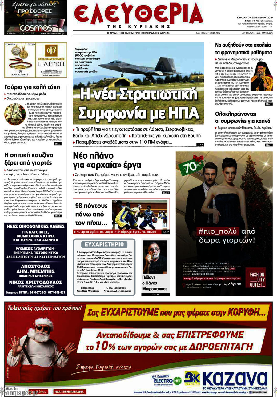 Ελευθερία