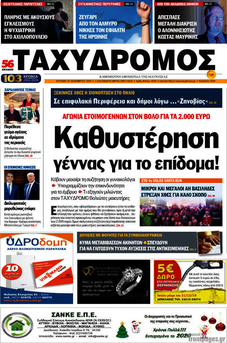 Ταχυδρόμος