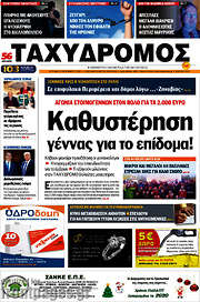 /Ταχυδρόμος