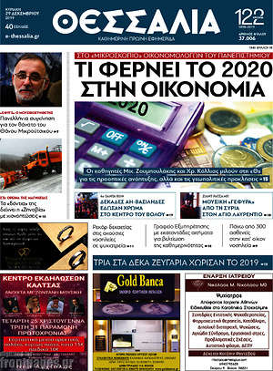 Πρωτοσέλιδο Θεσσαλία
