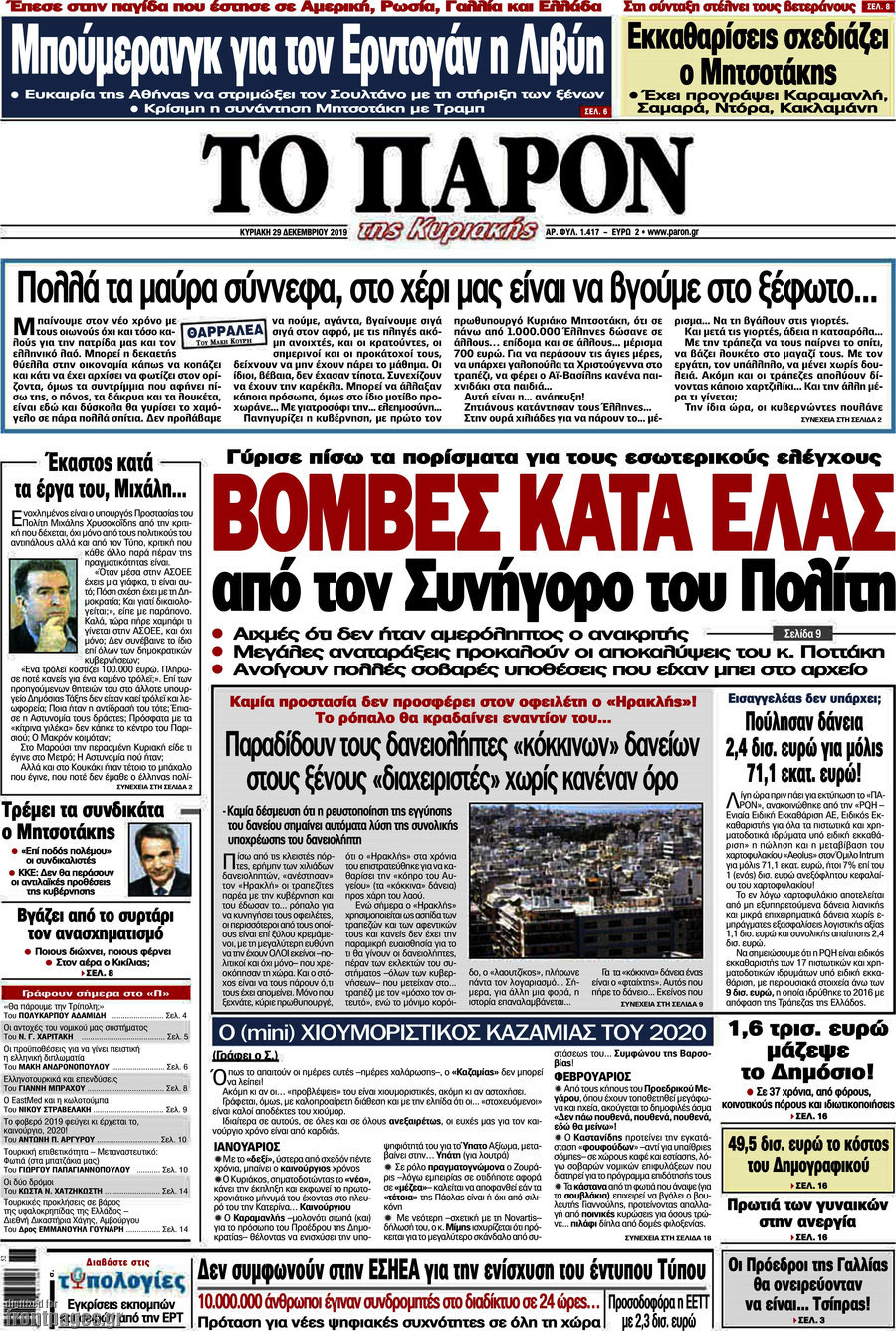 Το Παρόν