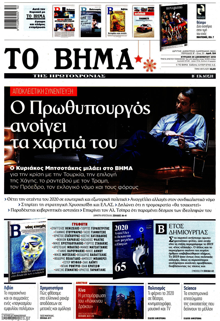 Το Βήμα