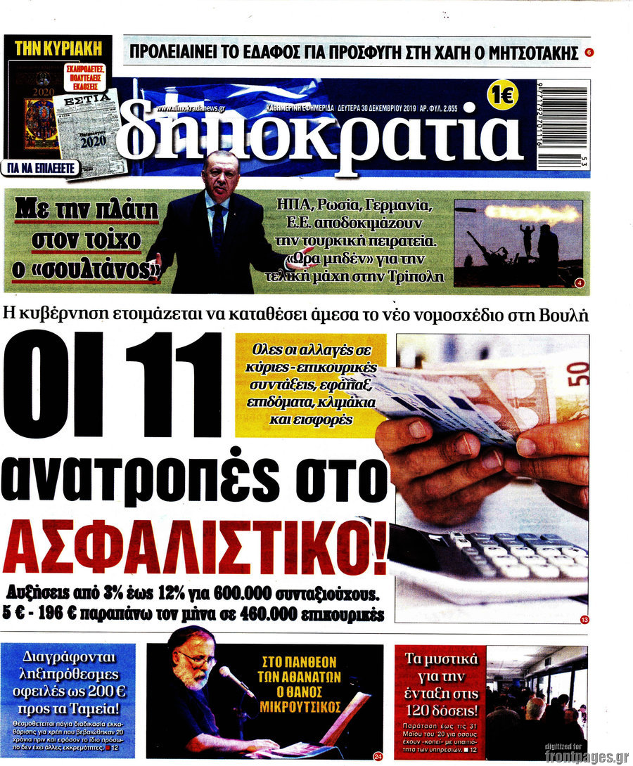 Δημοκρατία