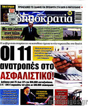 /Δημοκρατία