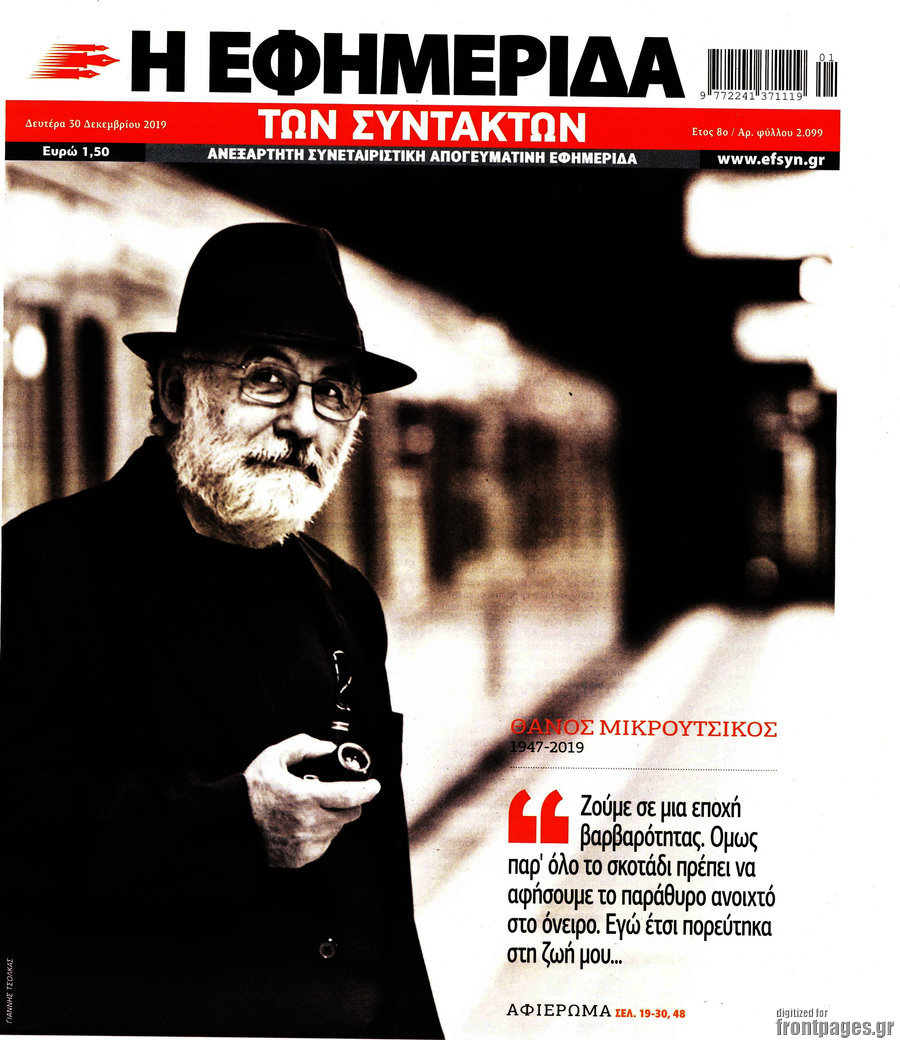 Η εφημερίδα των συντακτών