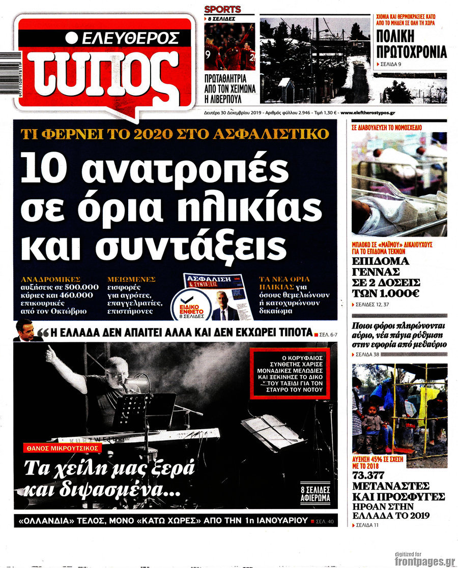 Ελεύθερος Τύπος