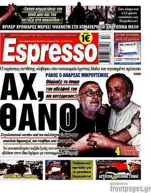 Πρωτοσέλιδο εφημερίδας Espresso - protoselida