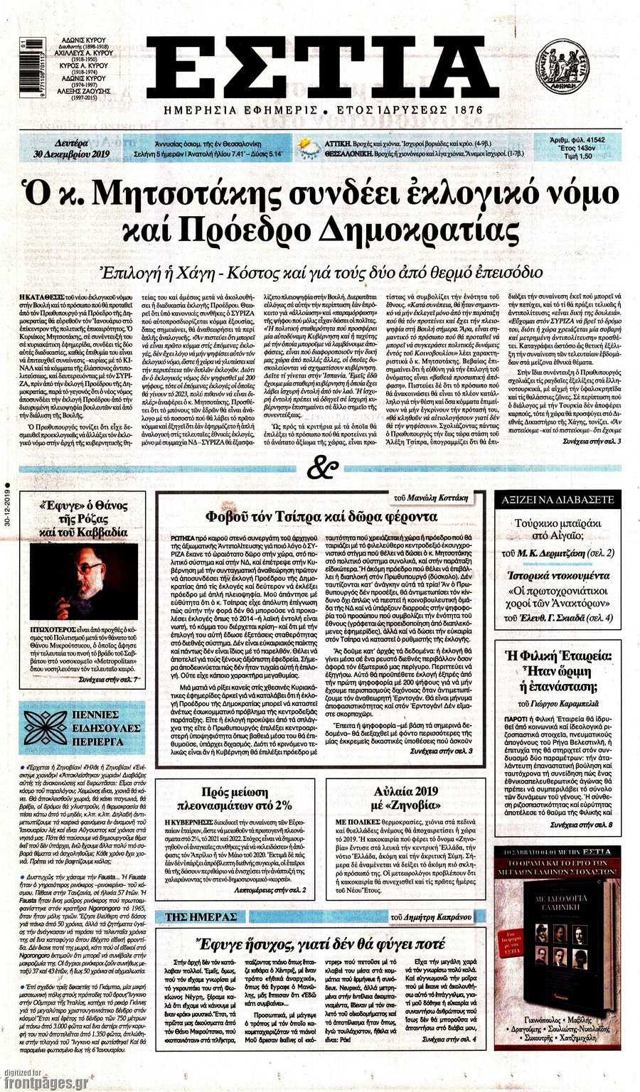 Εστία