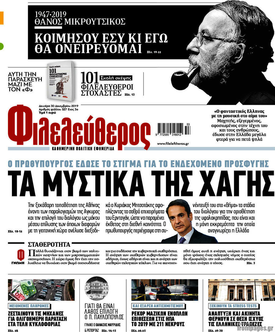 Φιλελεύθερος
