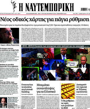 Η Ναυτεμπορική: Νέος οδικός χάρτης για πάγια ρύθμιση