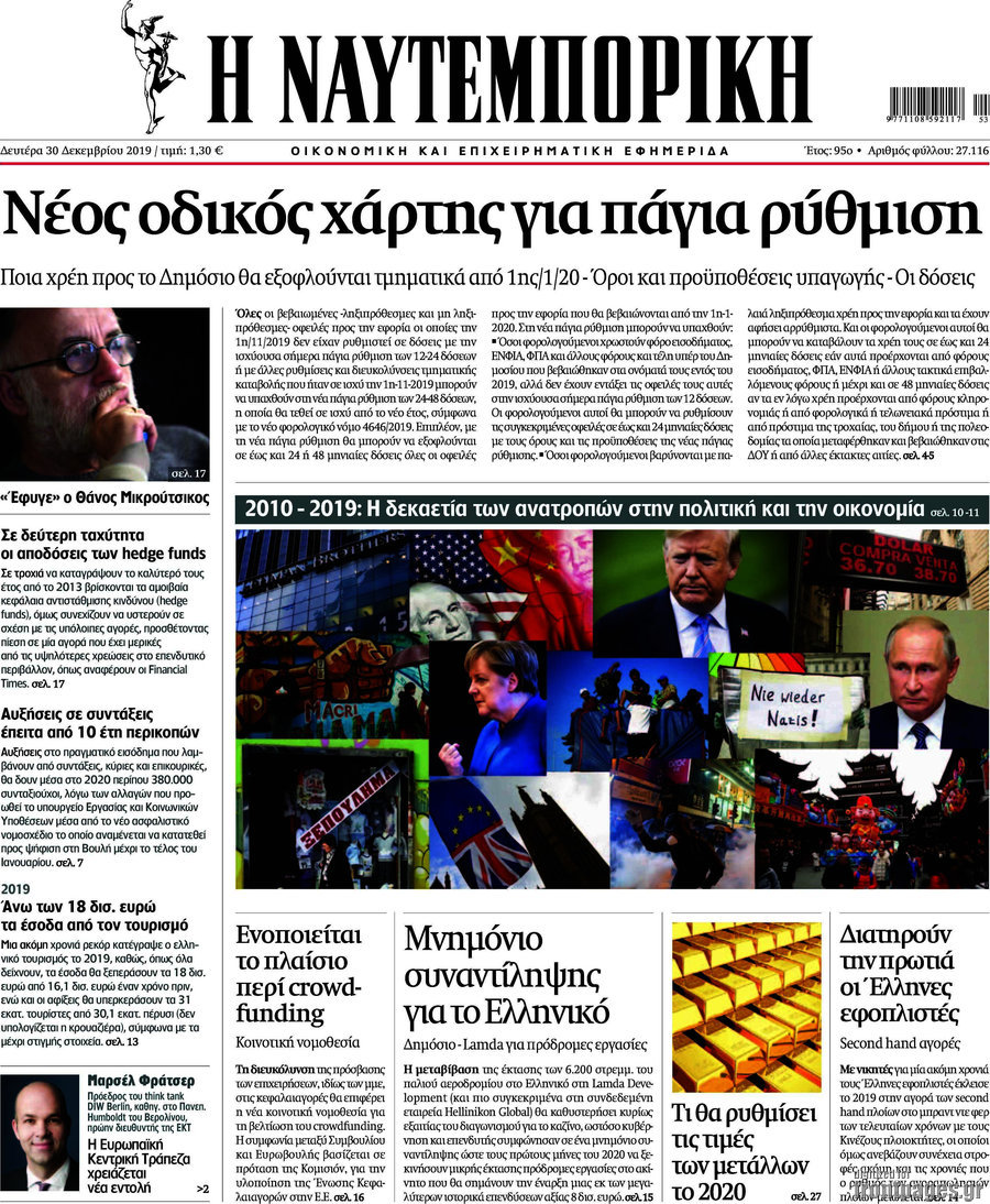 Η Ναυτεμπορική