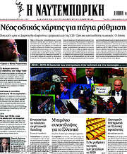 /Η Ναυτεμπορική