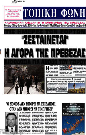 Πρωτοσέλιδο Τοπική Φωνή