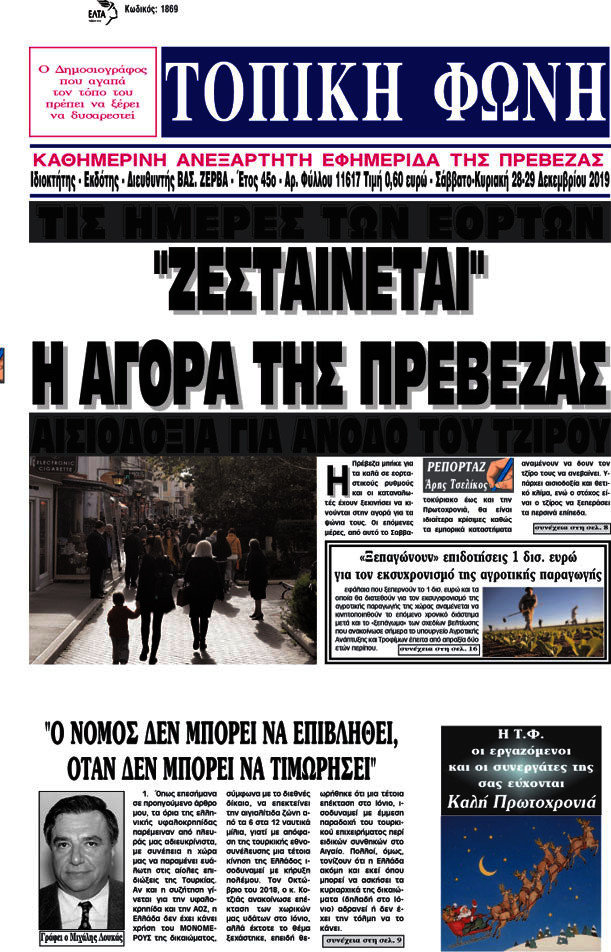 Τοπική Φωνή