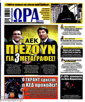 Πρωτοσέλιδο εφημερίδας Η Ώρα των Σπορ - protoselida