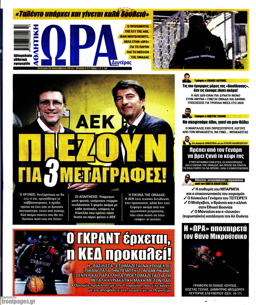 Η Ώρα των Σπορ