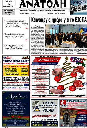 Πρωτοσέλιδο Ανατολή