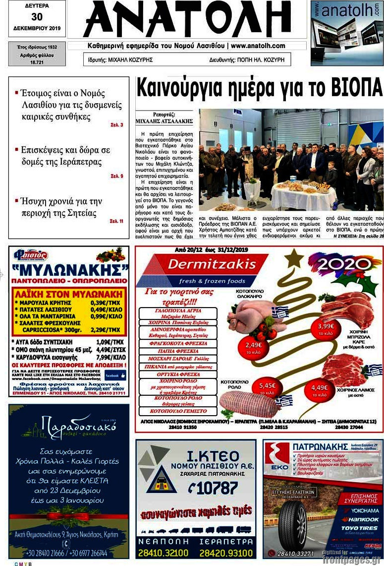 Ανατολή