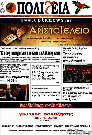 Πρωτοσέλιδο Πολιτεία