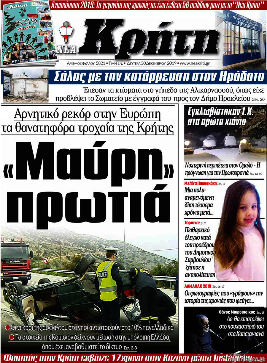Νέα Κρήτη