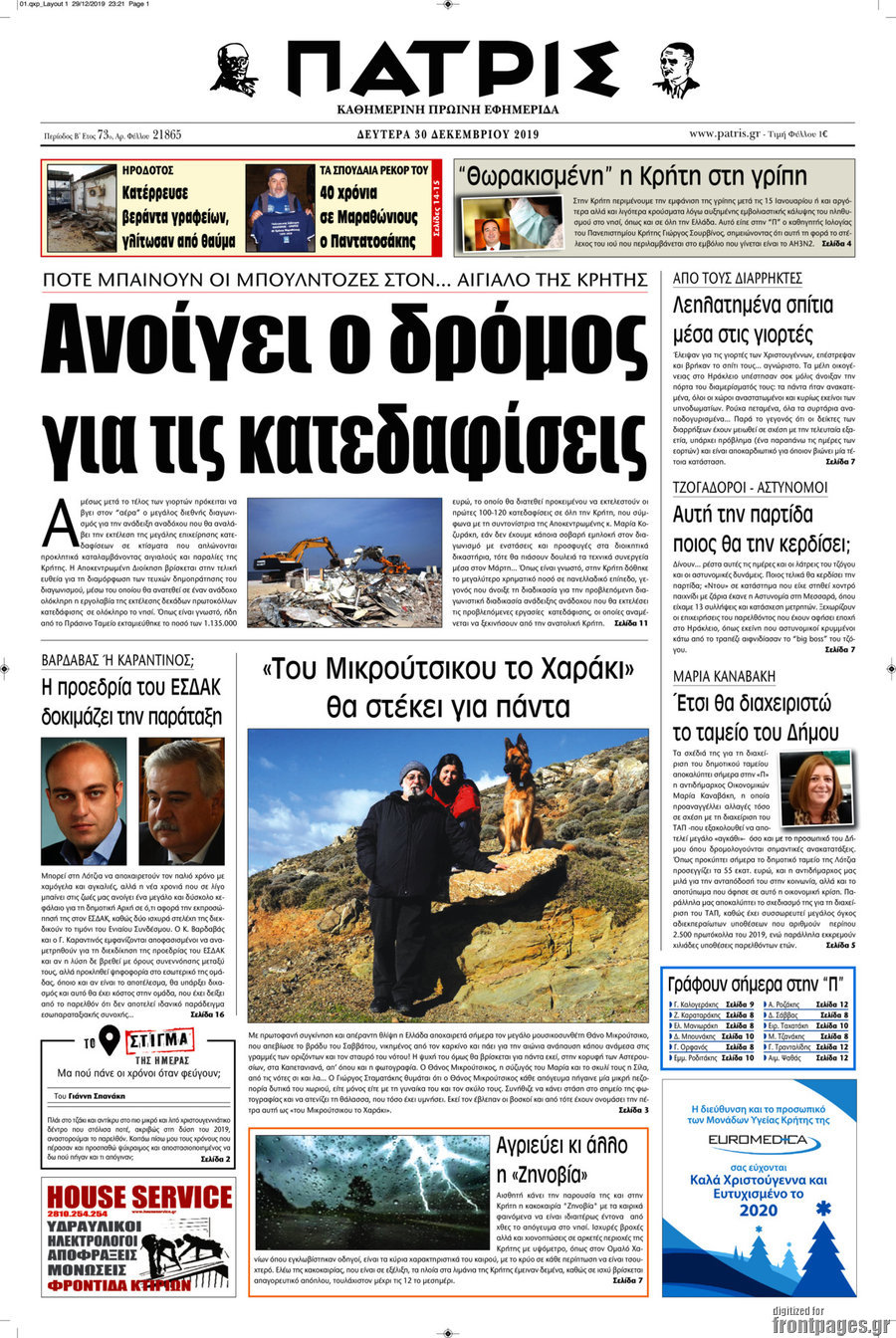 Πατρίς