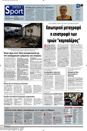 Πρωτοσέλιδο εφημερίδας Πατρίς - protoselida