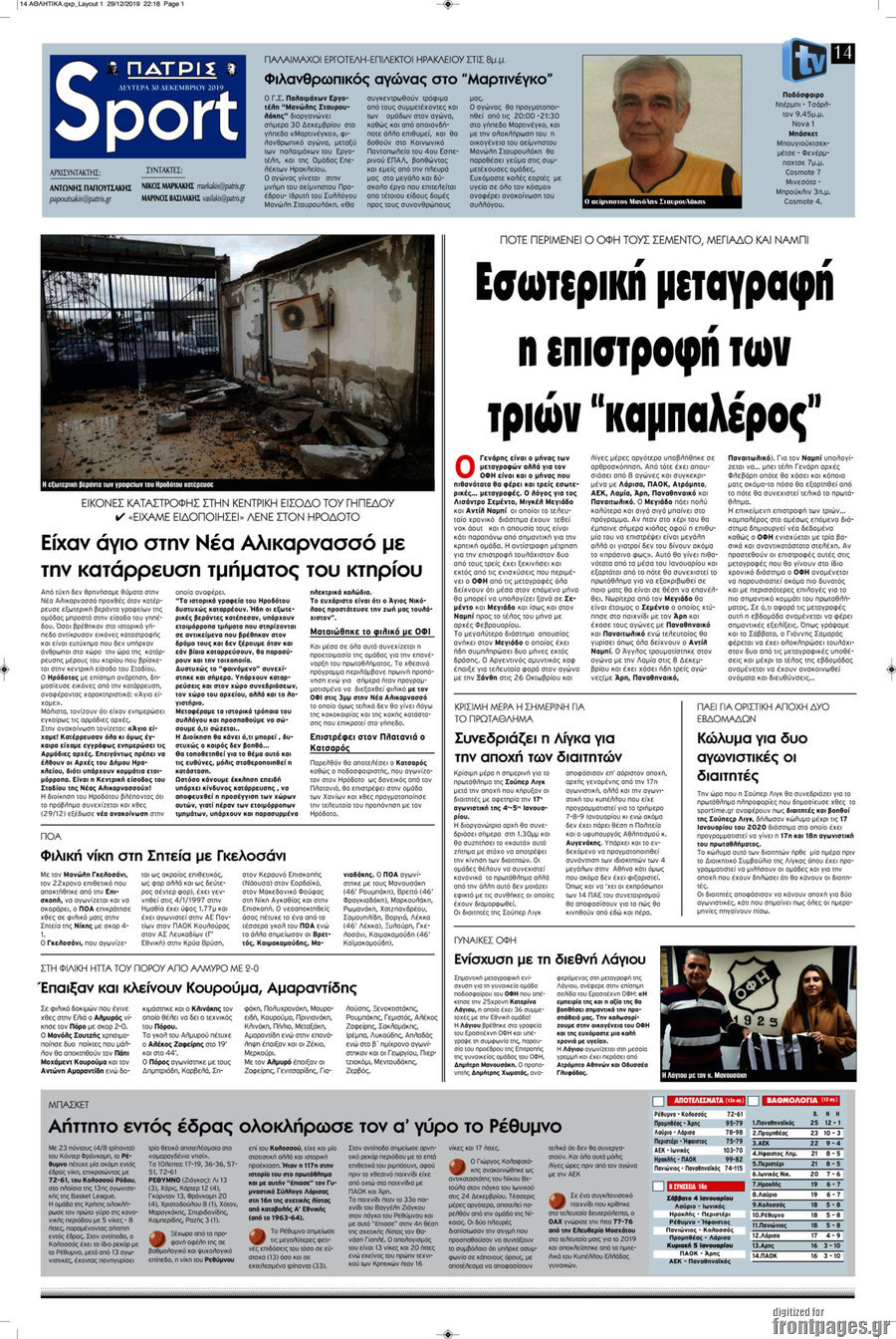 Πατρίς