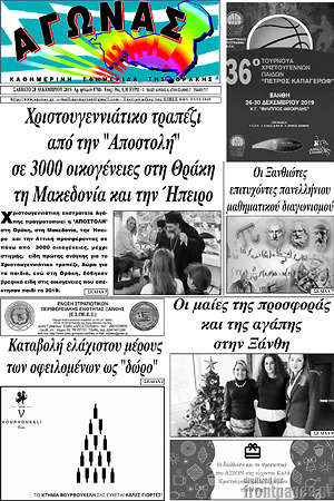 Πρωτοσέλιδο Αγώνας