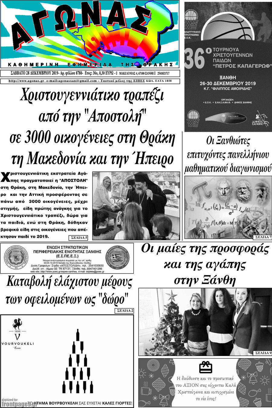 Αγώνας