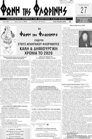 Πρωτοσέλιδο Φωνή της Φλωρίνης