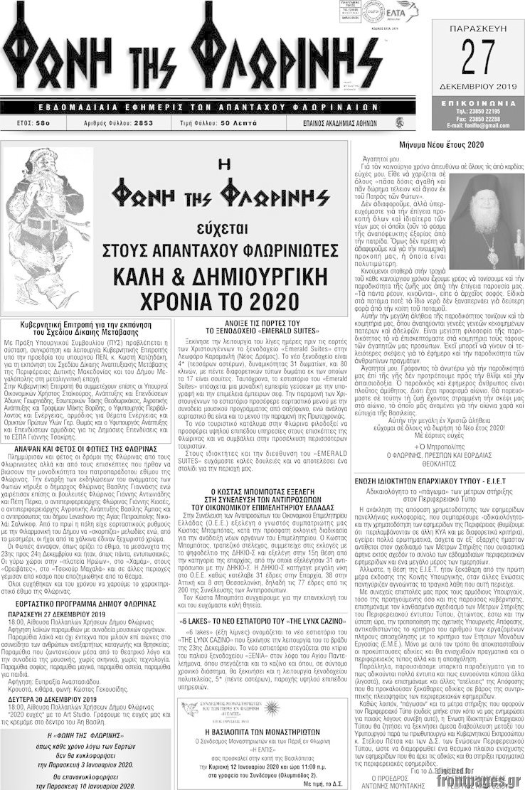 Φωνή της Φλωρίνης
