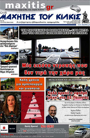 Πρωτοσέλιδο Μαχητής του Κιλκίς