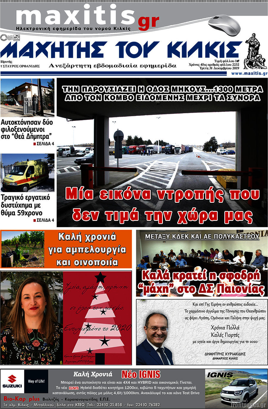 Μαχητής του Κιλκίς