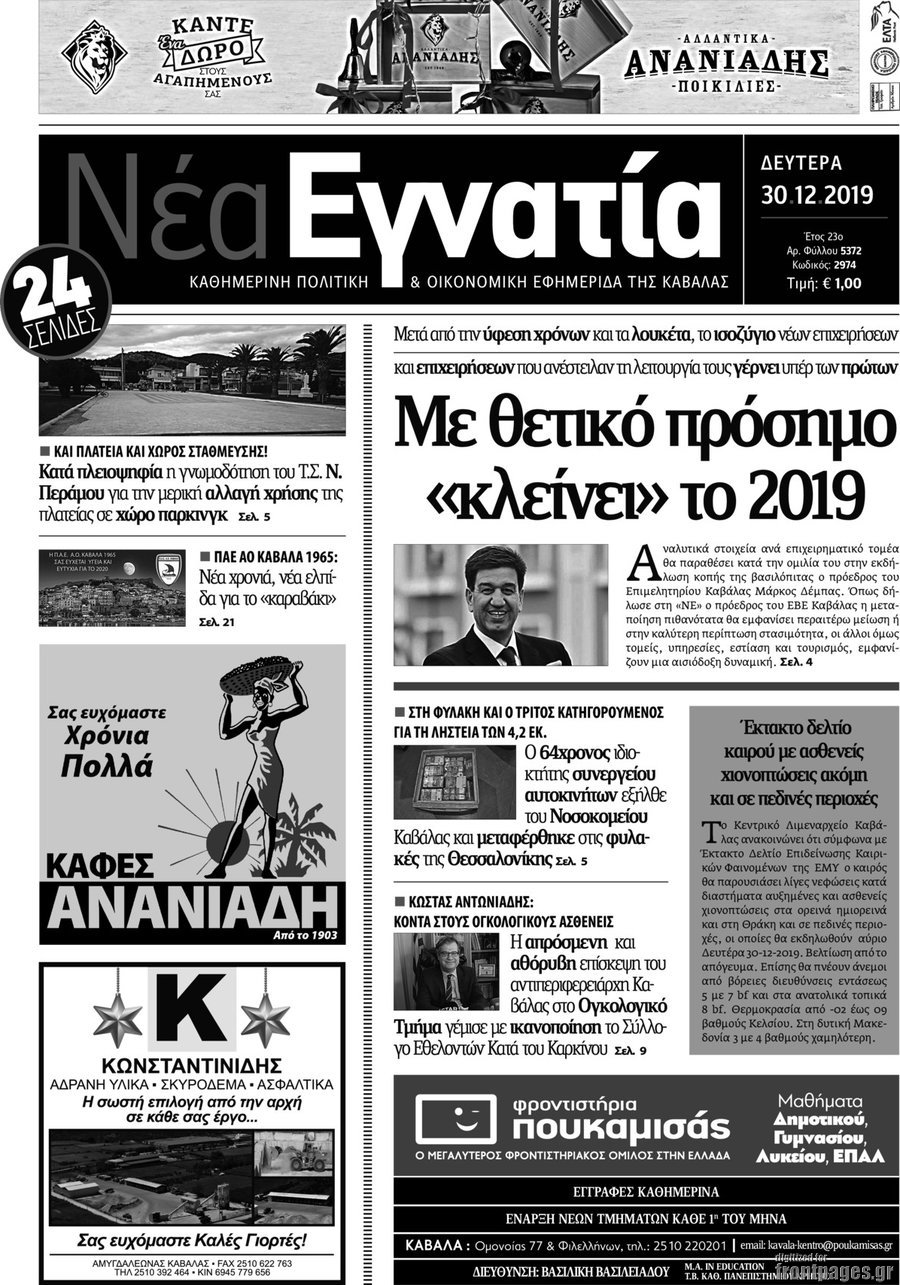 Νέα Εγνατία