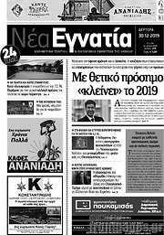 /Νέα Εγνατία