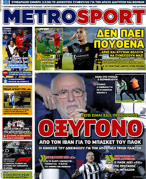Πρωτοσέλιδο εφημερίδας MetroSport - protoselida