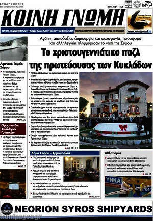 Πρωτοσέλιδο Κοινή Γνώμη