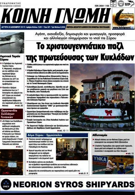 Κοινή Γνώμη