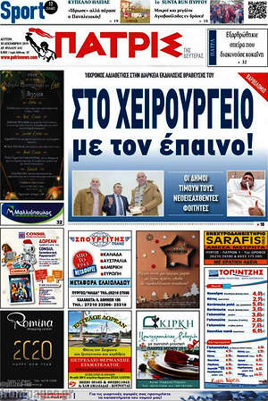 Πρωτοσέλιδο Πατρίς