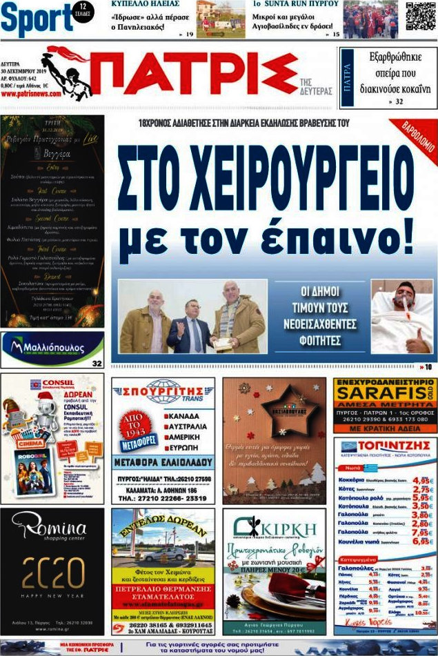 Πατρίς