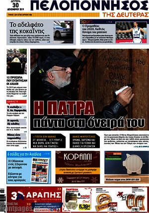 Πρωτοσέλιδο Πελοπόννησος