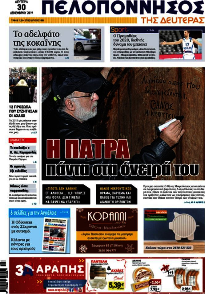 Πελοπόννησος