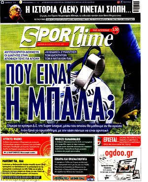 Πρωτοσέλιδο εφημερίδας SporTime - protoselida